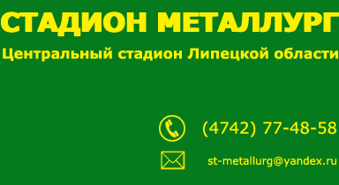 Центральный стадион «Металлург»
